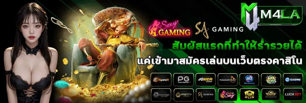 m4la ทางเข้า