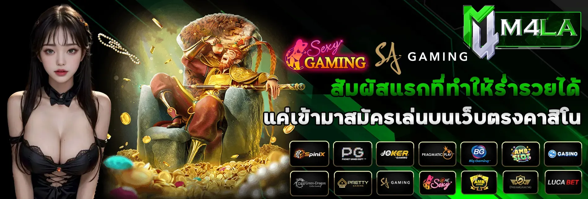 m4la ทางเข้า